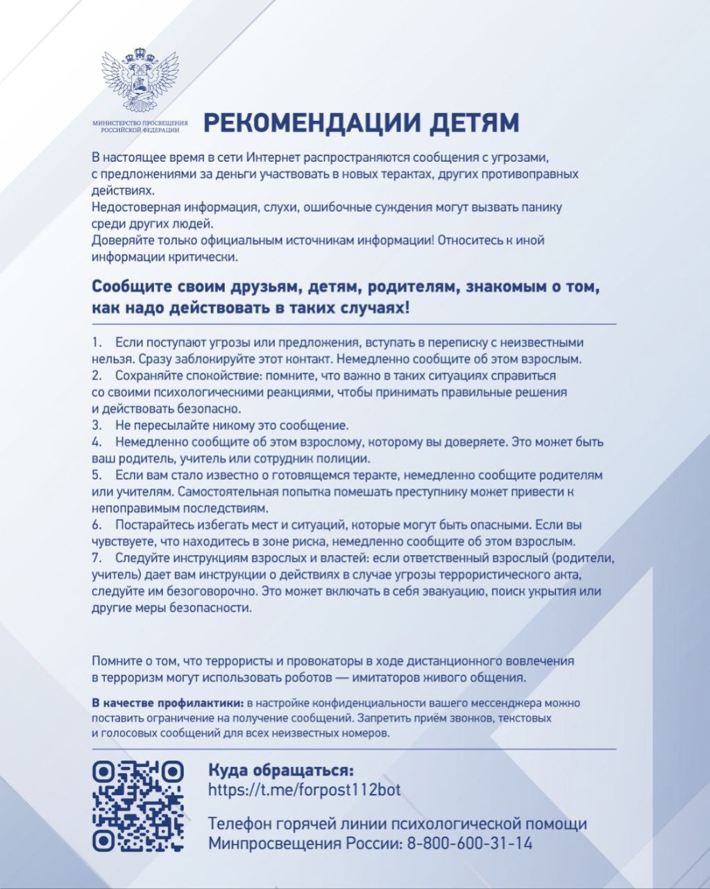 Pamyatka_detyam_Ugroza_vovlecheniya_detey_cherez_sotsseti_v_protivopravnye_deystviya.jpg
