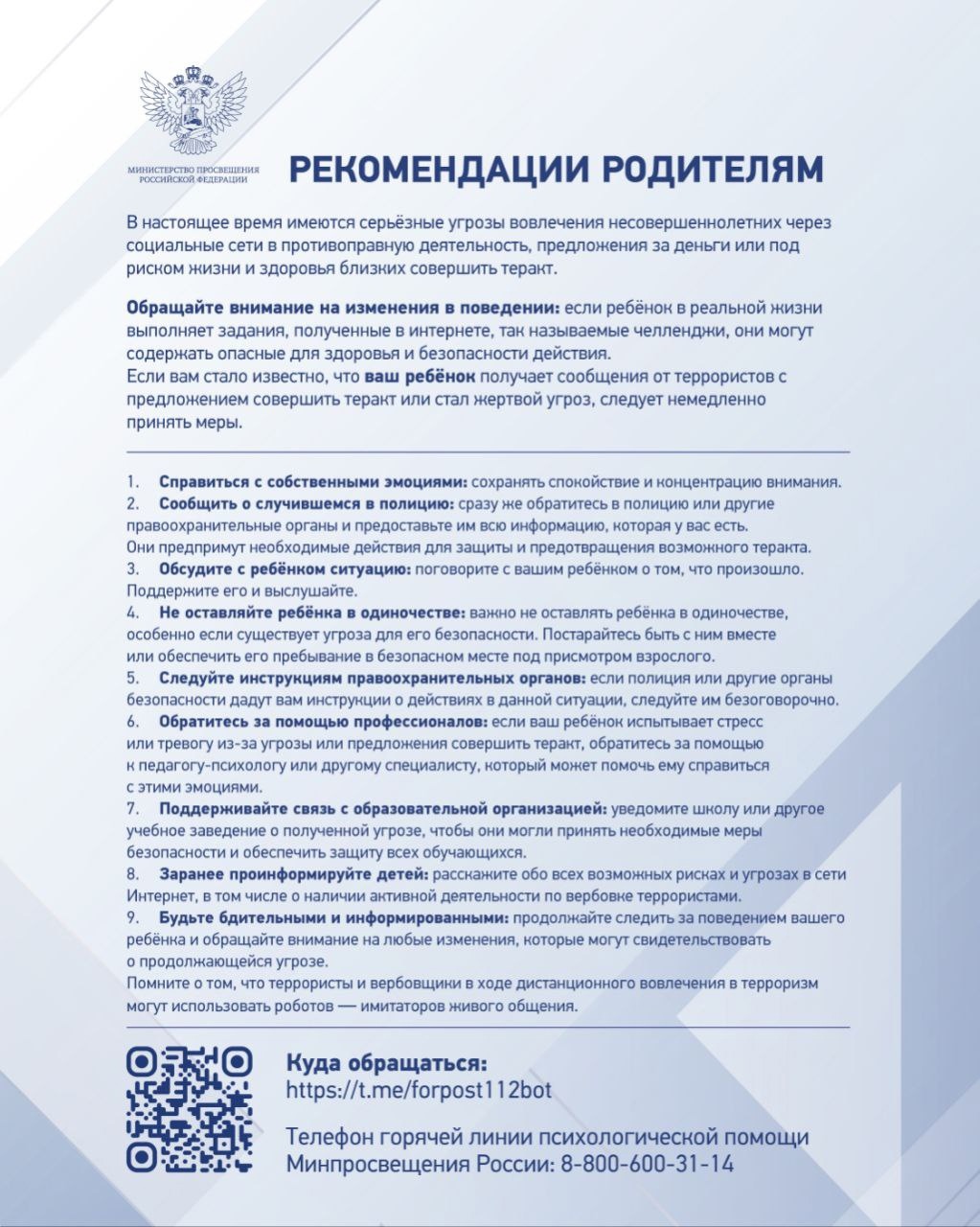 Pamyatka_dlya_roditeley_Ugroza_vovlecheniya_detey_cherez_sotsial_nye_s_eti_v_protivopravnuyu_deyatel_nost_.jpg
